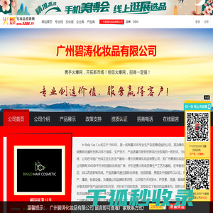 广州碧涛化妆品有限公司