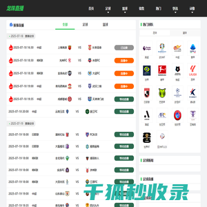 龙珠直播