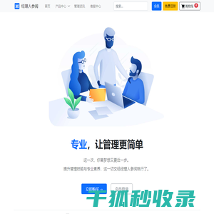 经理人参阅