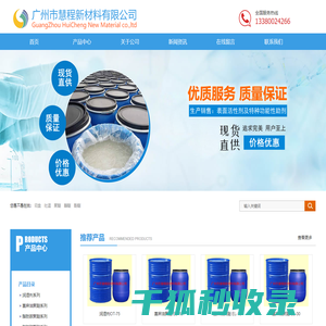 广州市慧程新材料有限公司