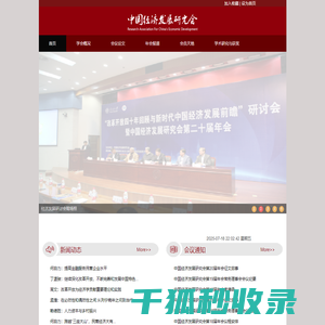 中国经济发展研究会