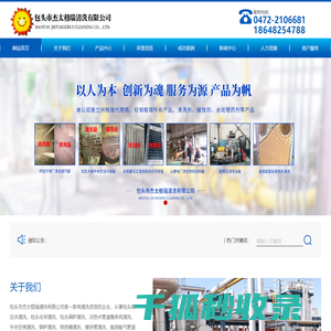 包头市杰太格瑞清洗有限公司