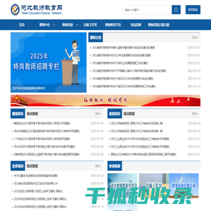 河北省教师教育网
