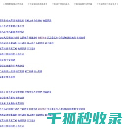 江苏省清江中学