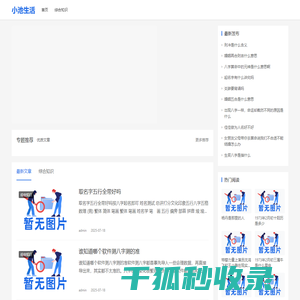 小池生活