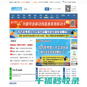 嘉善在线
