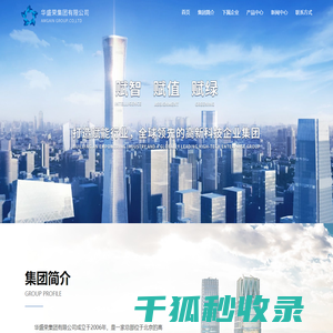 华盛荣集团有限公司