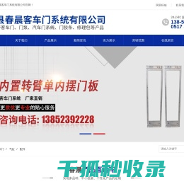 金湖春晨客车门,春晨客车门,金湖县春晨客车门系统有限公司