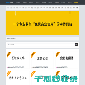 商用免费字体下载