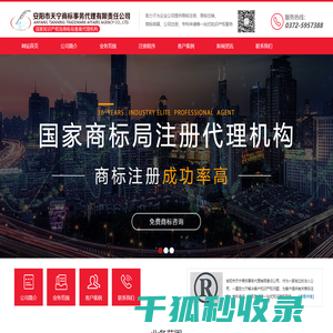 安阳市天宁商标事务代理有限责任公司