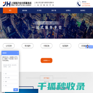 上海银沪会计师事务所
