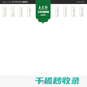 洛阳大荒野生态农业有限公司