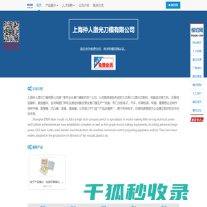 上海仲人激光刀模有限公司