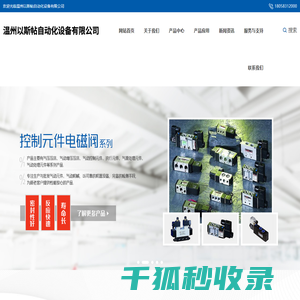 温州以斯帖自动化设备有限公司