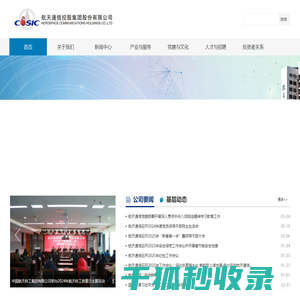 航天通信控股集团股份有限公司