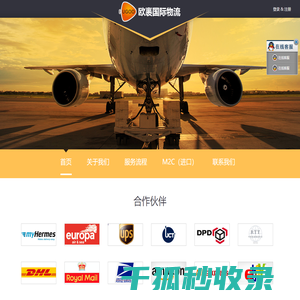 深圳市欧裹国际物流有限公司