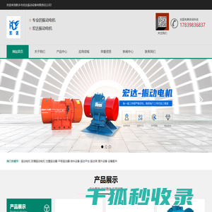 新乡市宏达振动设备有限责任公司