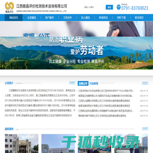 江西赣昌评价检测技术咨询有限公司