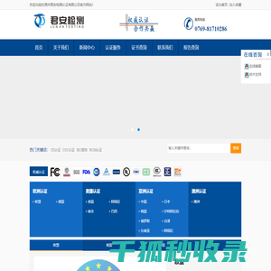 东莞市君安检测认证有限公司