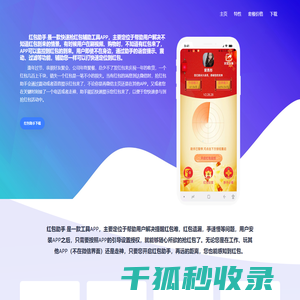红包助手