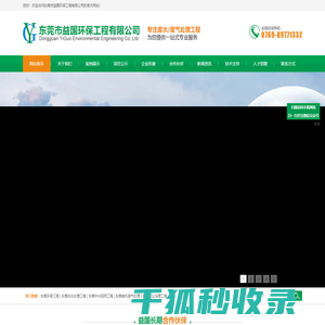 东莞环保工程公司,东莞污水处理工程,东莞中水回用工程,东莞有机废气处理,东莞粉尘治