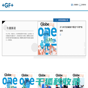 最新一期《乔治费歇尔中国员工杂志》