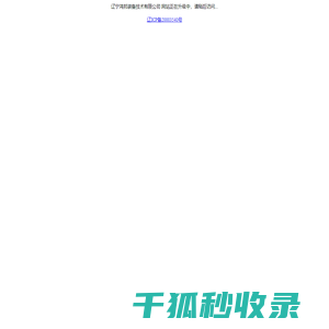 辽宁鸿邦装备技术有限公司