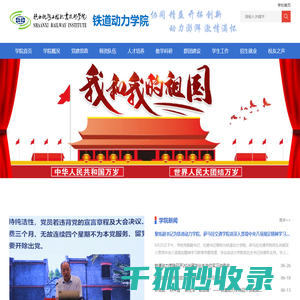 铁道动力学院
