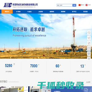 东营熙成石油机械制造有限公司