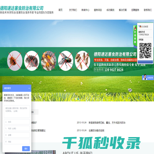 德阳速达害虫防治有限公司