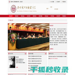 昆明市江西新建商会