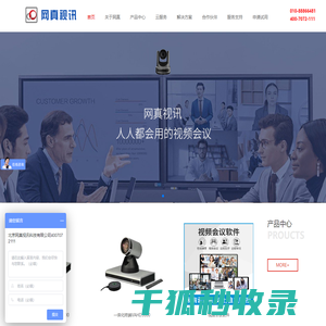 网真视频会议,视频会议系统,远程视频会议卓越品牌