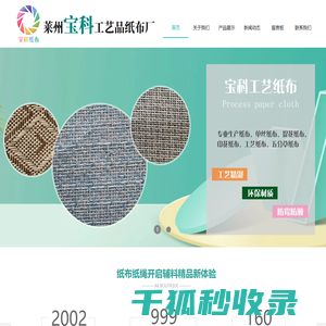 纸布,单丝纸布,工艺纸绳布,拉拉纸草布