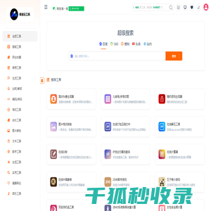 在线工具网(jisuyunkeji.cn)