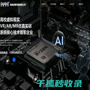 凤凰创壹虚拟仿真