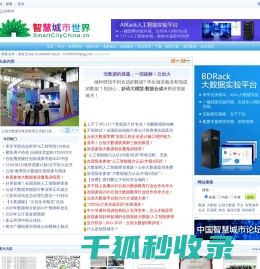 智慧城市世界