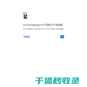 天津利达钢管厂