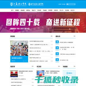 江苏理工学院电气信息工程学院