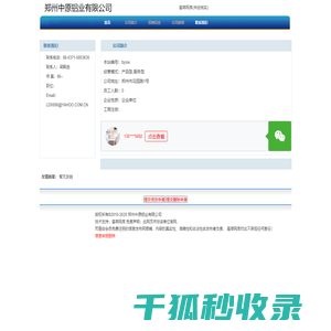 郑州中原铝业有限公司