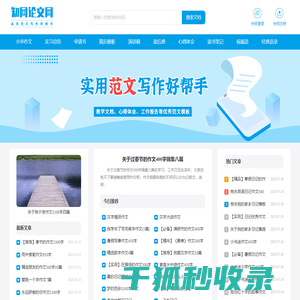 知网论文网
