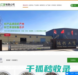内蒙古鸿兴工贸有限公司
