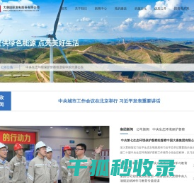 大唐国际发电股份有限公司