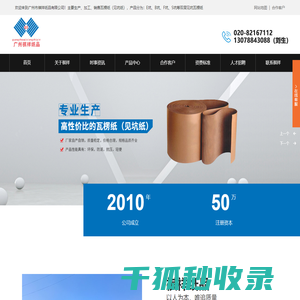 广州市祺祥纸品有限公司