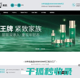 化妆品OEM/ODM贴牌代加工