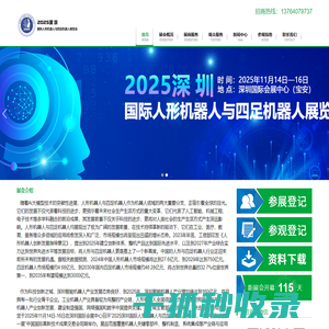 [人形机器人展]SHQR深圳国际人形机器人与机器人产业展览会
