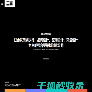 河北正言辰禾品牌创意有限公司