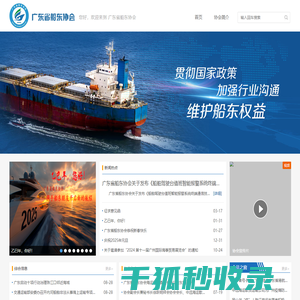 广东船东协会