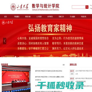 山东大学数学与统计学院