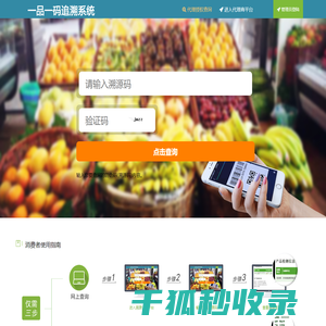 一品一码追溯系统