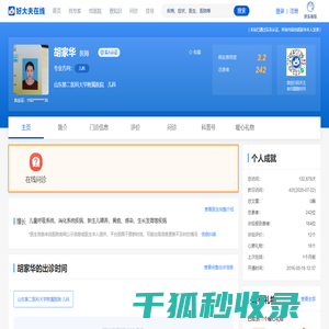 【胡家华】山东第二医科大学附属医院